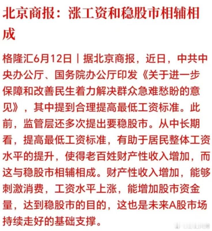 当一乐子看。。。涨工资和稳股市：两手抓，两手都要硬！￥涨工资￥稳股市￥ ​​​