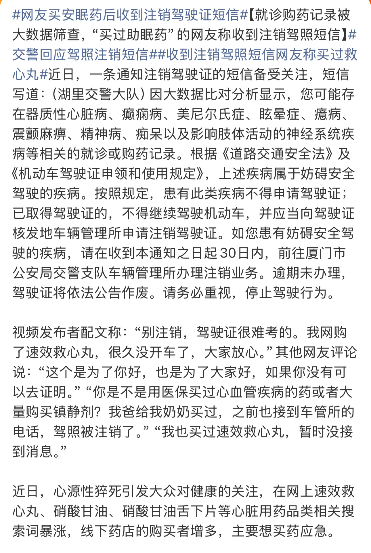 这不是挺好的吗？交通管理部门进行提醒，自己根据病情来评估是否还有继续开车而且不危