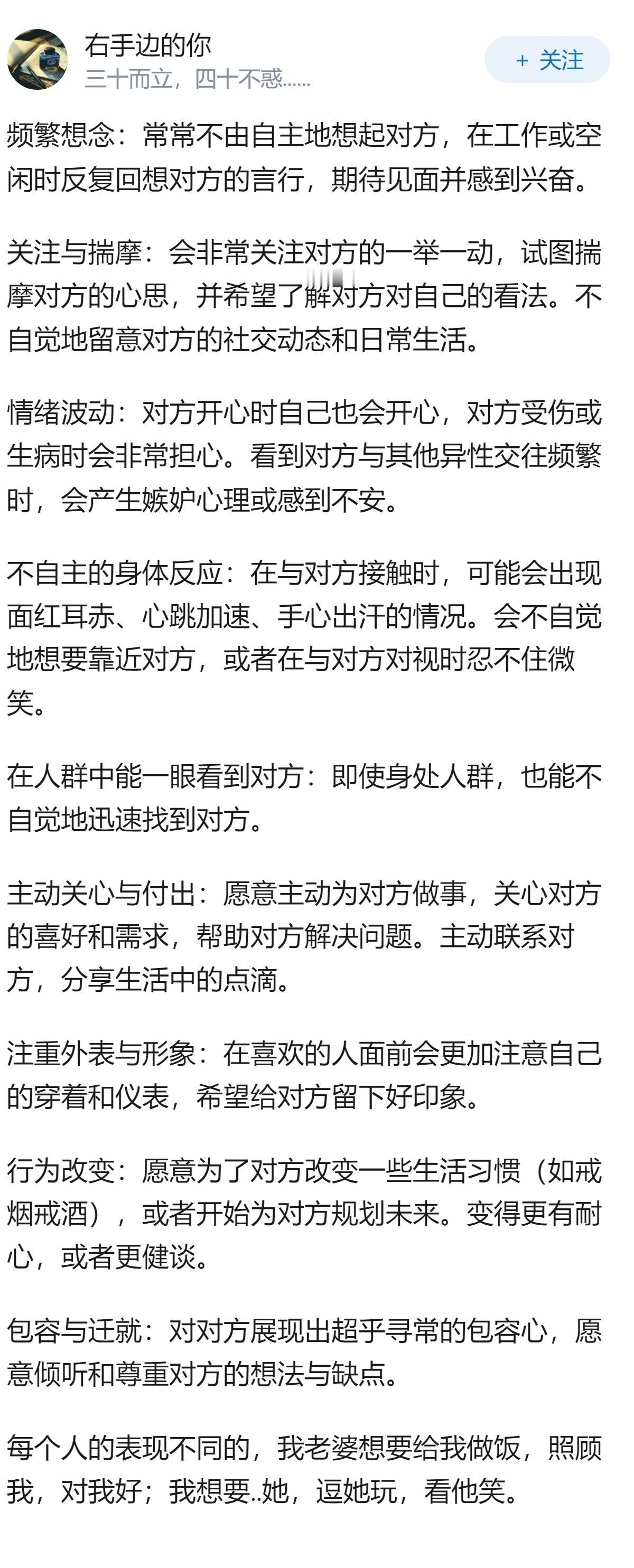 喜欢一个人时都会有什么样的表现？