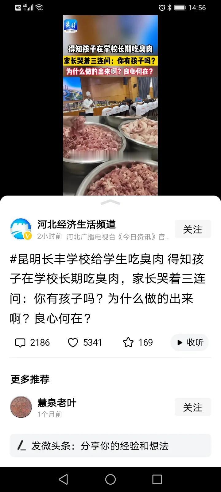 给学生吃臭肉，这是丧尽天良，违法犯罪！

家长们表示：
孩子入学后肠胃就不太好，