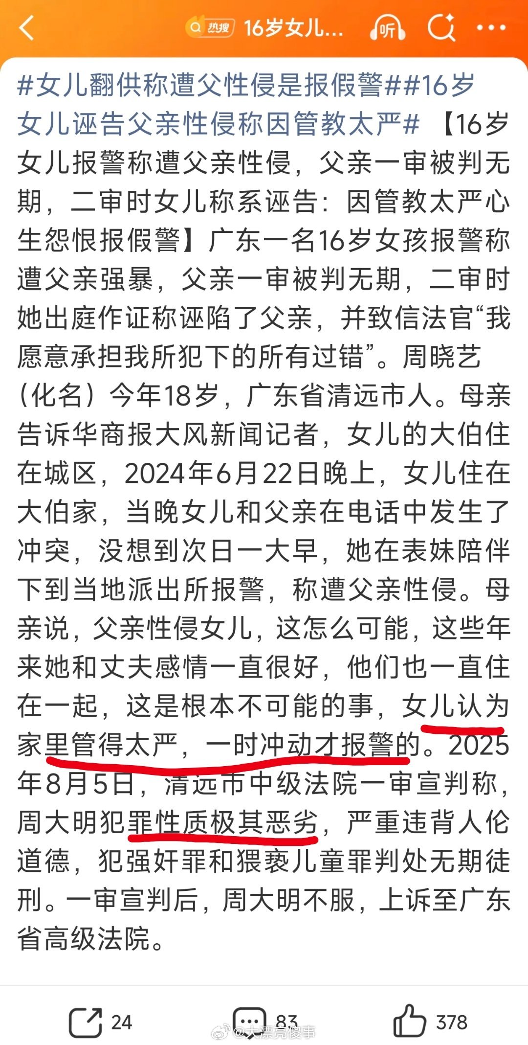 16岁女儿诬告父亲性侵称因管教太严那么问题来了，既然是诬告，甚至是个空口白牙的纯