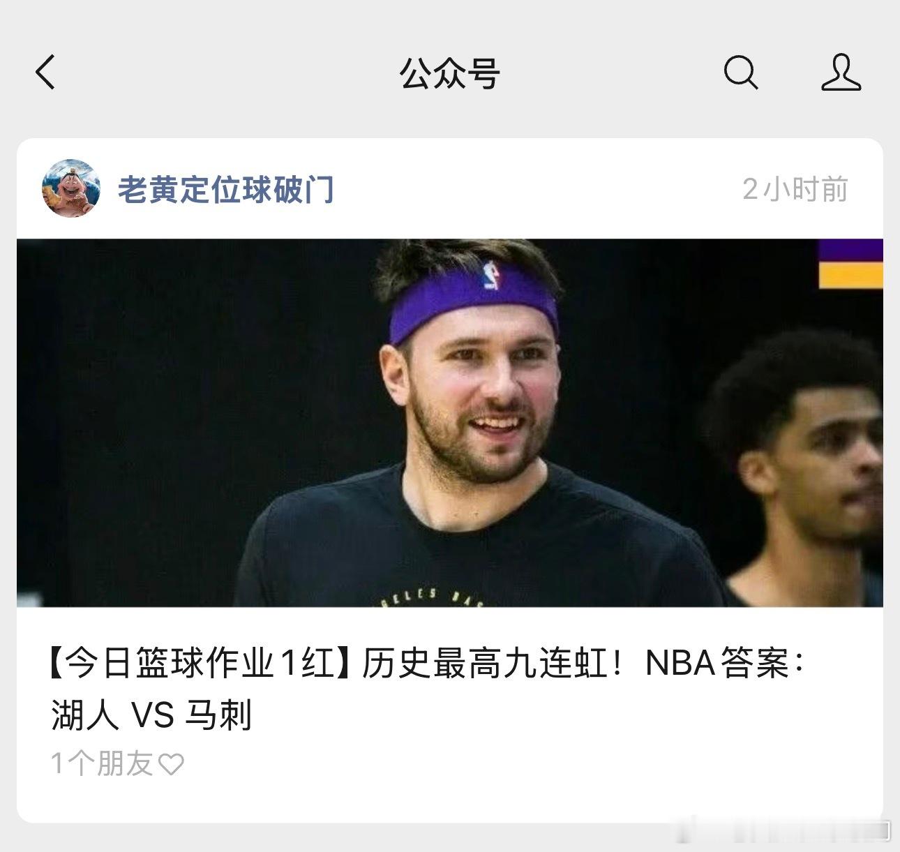 湖人！明天湖人出战马刺，这把主场作战不得搞个飞起来的战术吗？詹姆斯东契奇都可以顺