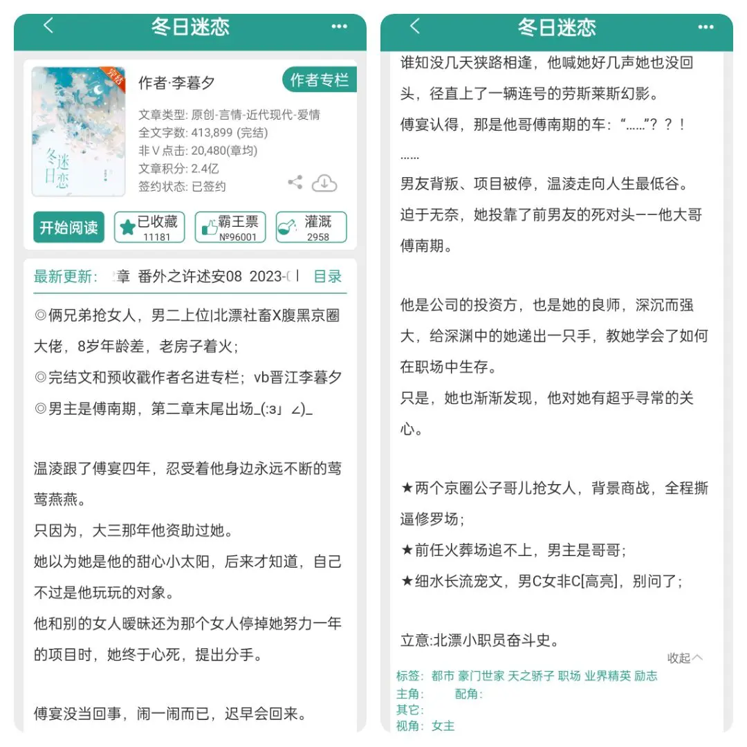 已完结 北漂 小社畜 京圈大佬 每日小说