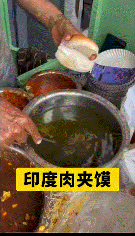 阿三哥街边美食集锦！印度版“肉夹馍”-八宝粥-猪蹄方便面-麻辣烫，老好吃了😄?