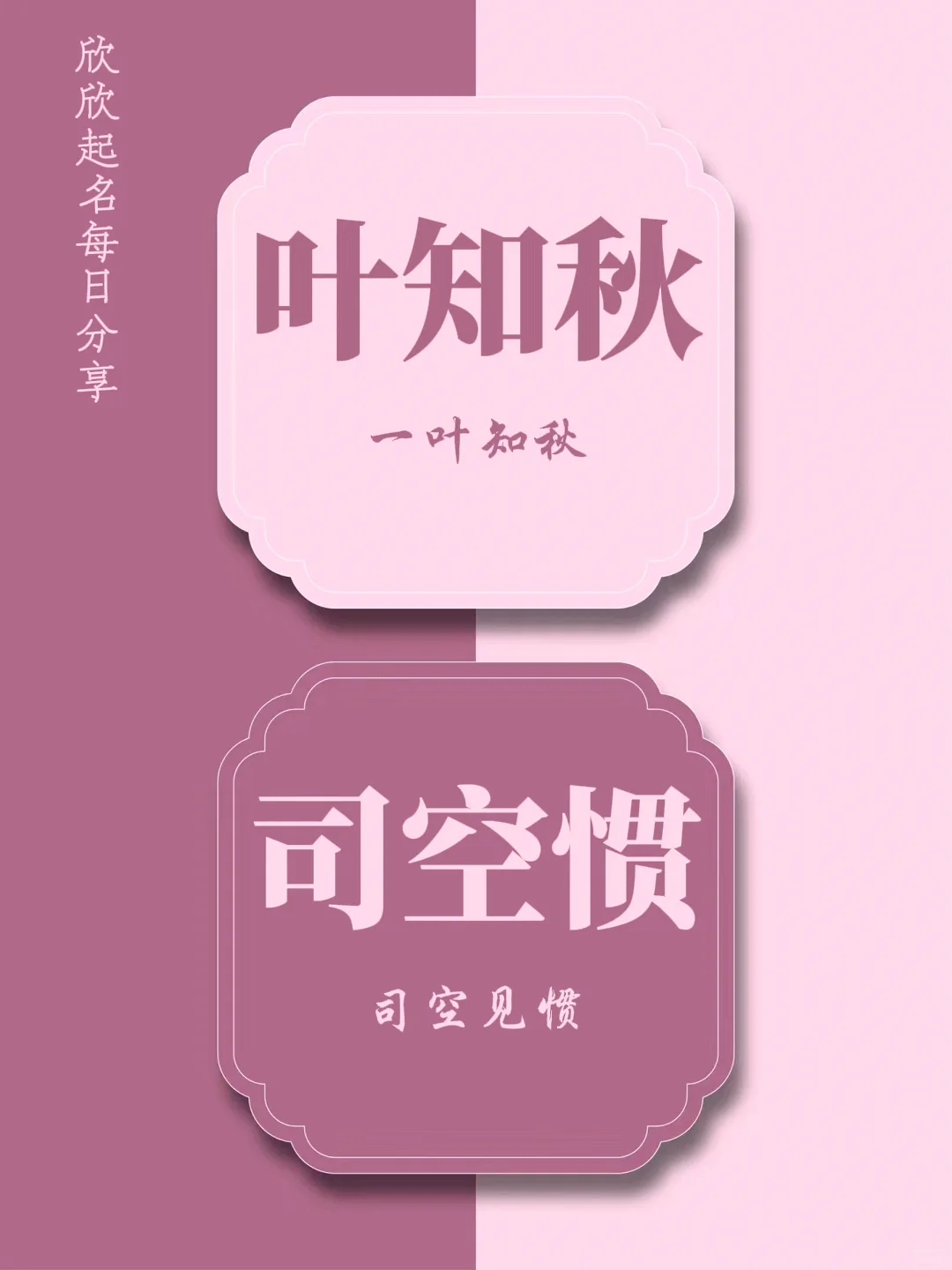成语里走出来的名字