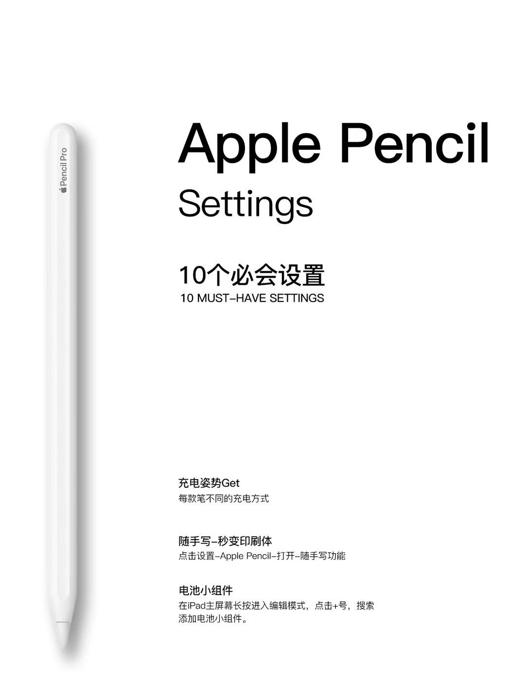 Apple Pencil 这10个必会设置你都知道吗？