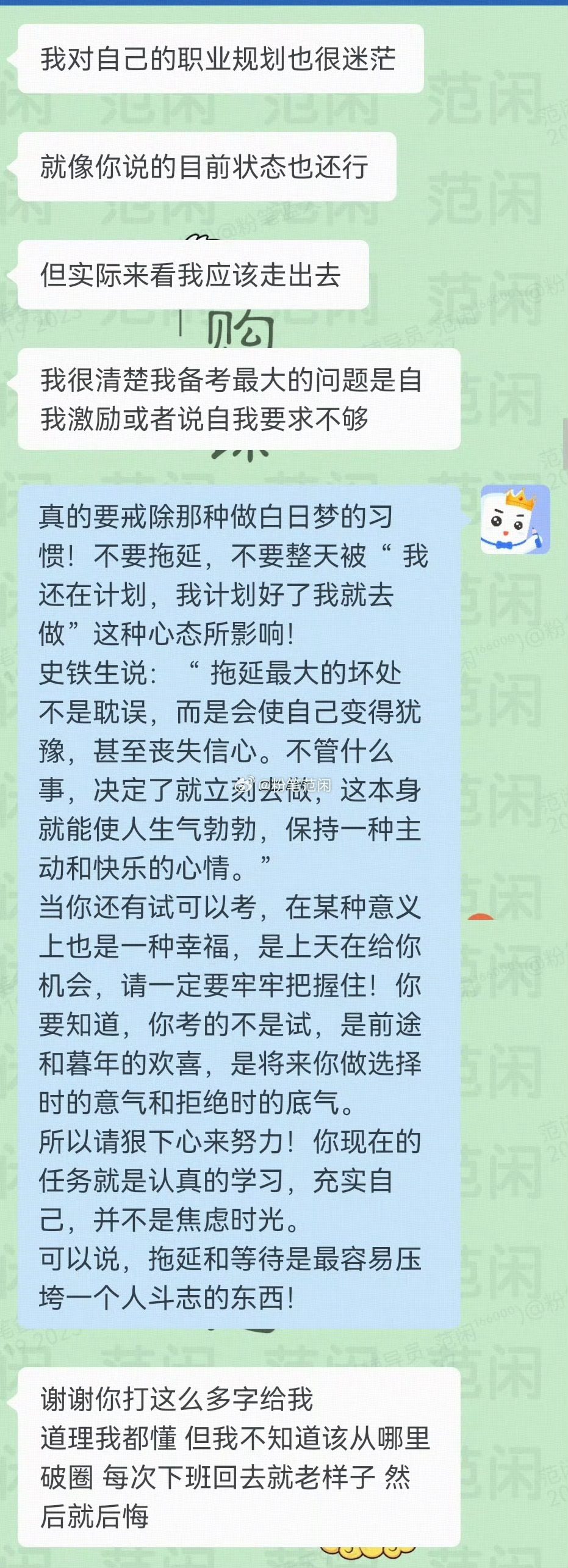 真的要戒除那种做白日梦的习惯！不要拖延，不要整天被“ 我还在计划，我计划好了我就