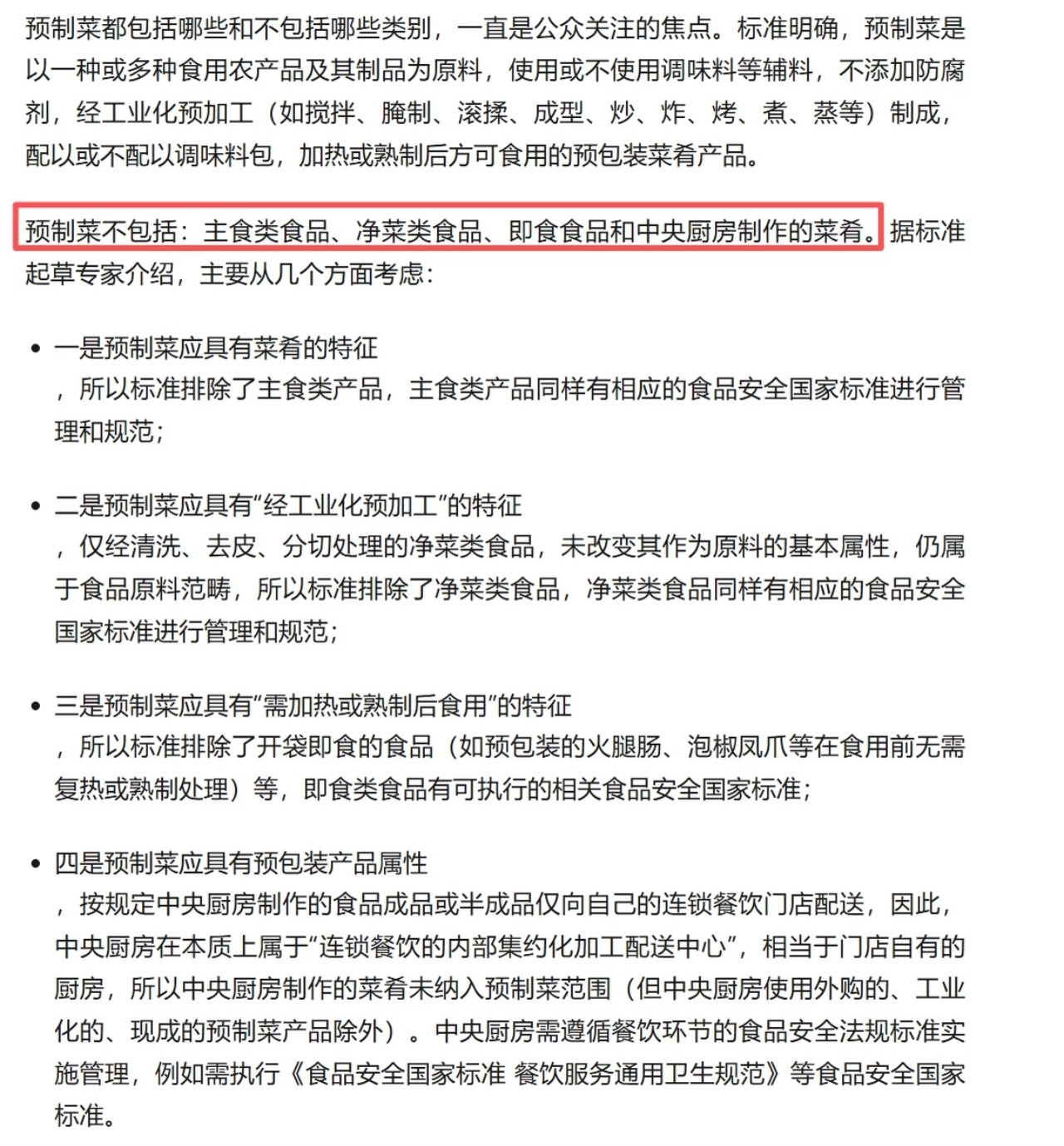 预制菜将迎首个国标所以，西贝到底是不是预制菜？ 
