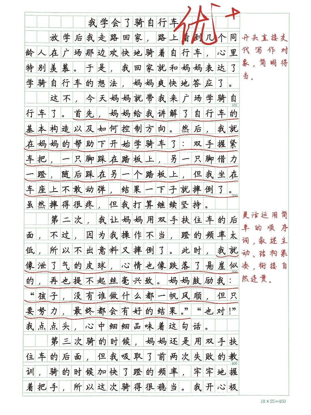 四年级下册语文，第六单元《我学会了——》作文范文4篇，收藏备用