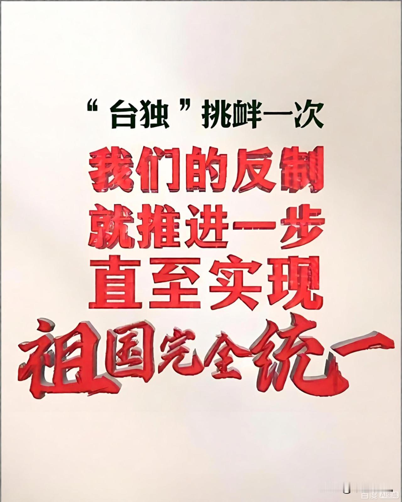 “台独”谬论阻挡不了祖国统一大势[加油]
 
少数台湾政客不断抛出“台独”分裂言