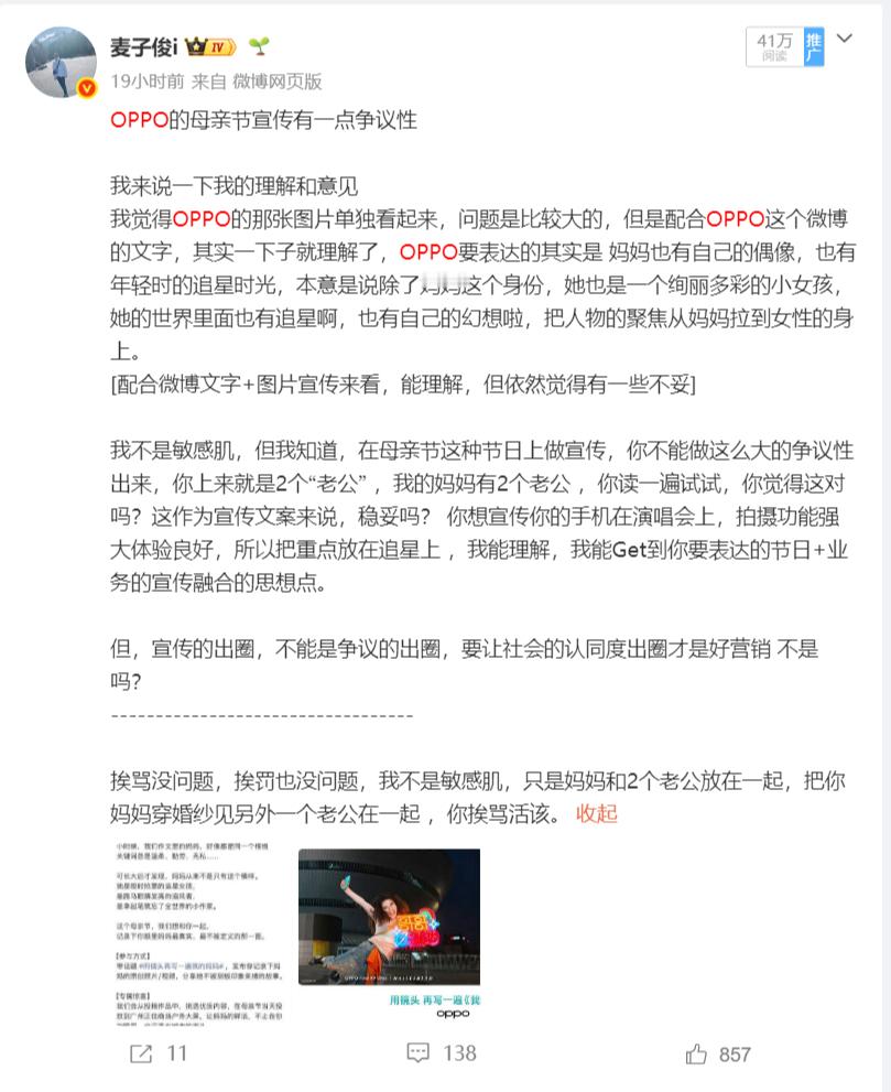 昨天OPPO那个宣传我发了一个微博，到现在还有路人一个劲来喷，觉得是我在上纲上线