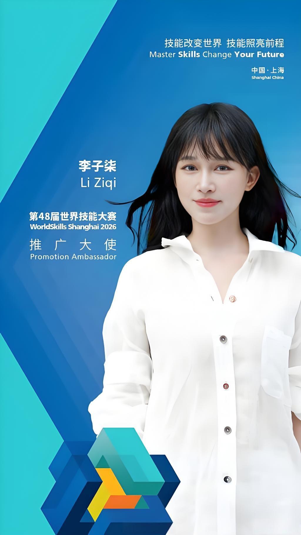 🔥 炸裂官宣！李子柒出任上海第48届世界技能大赛推广大使，与肖战携手助阵！
