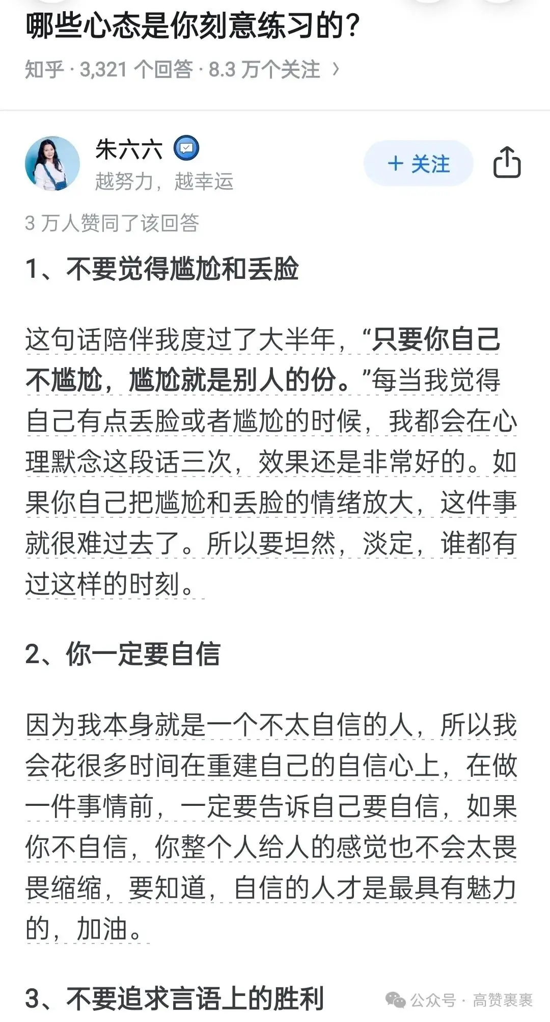 哪些心态是你刻意练习的？