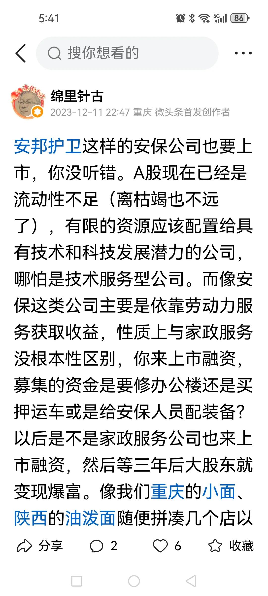 安邦护卫上市后两个月腰斩不奇怪。我奇怪的是开盘十五分钟从45元多拉到53元多成交
