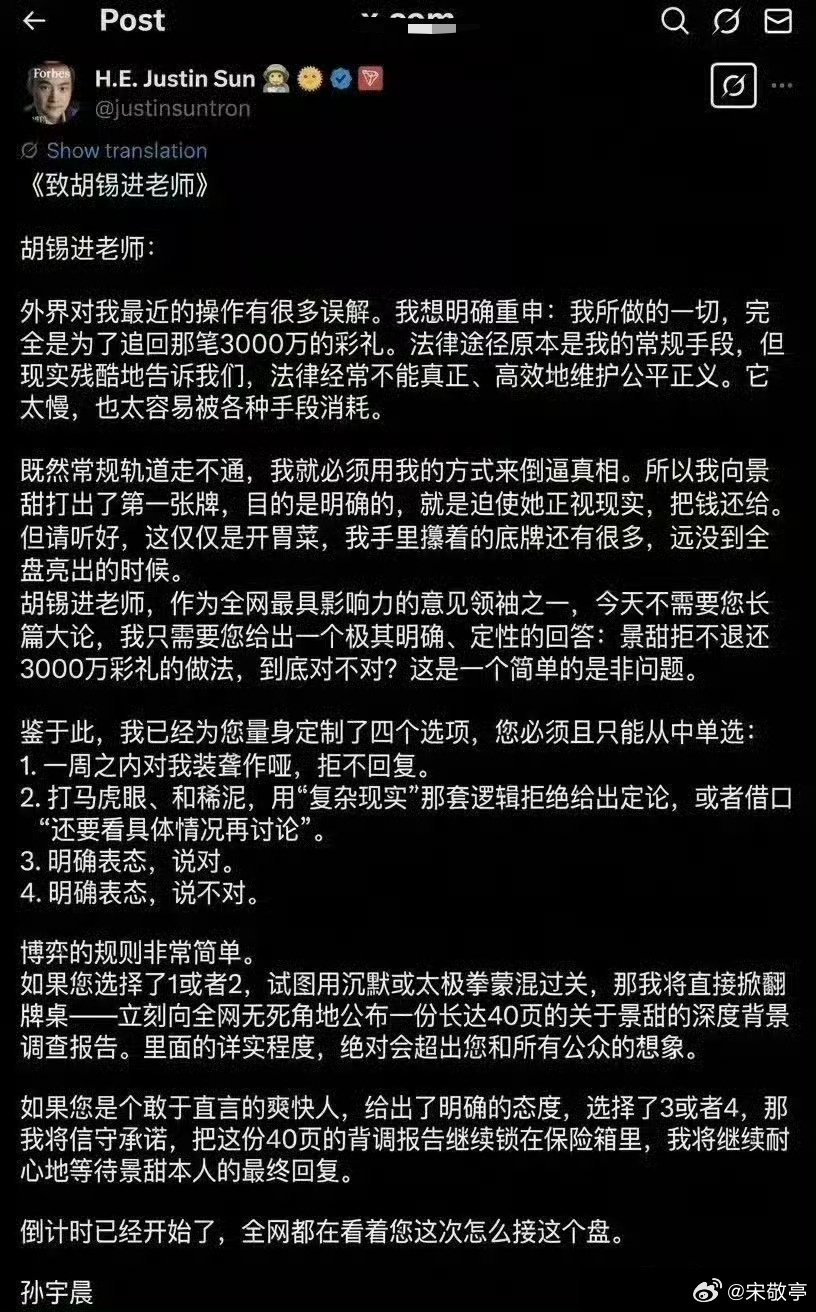 孙宇晨最近各种发文，这波真的和胡锡进杠上了，而且说手里牌还很多[挖鼻]？～ ​​