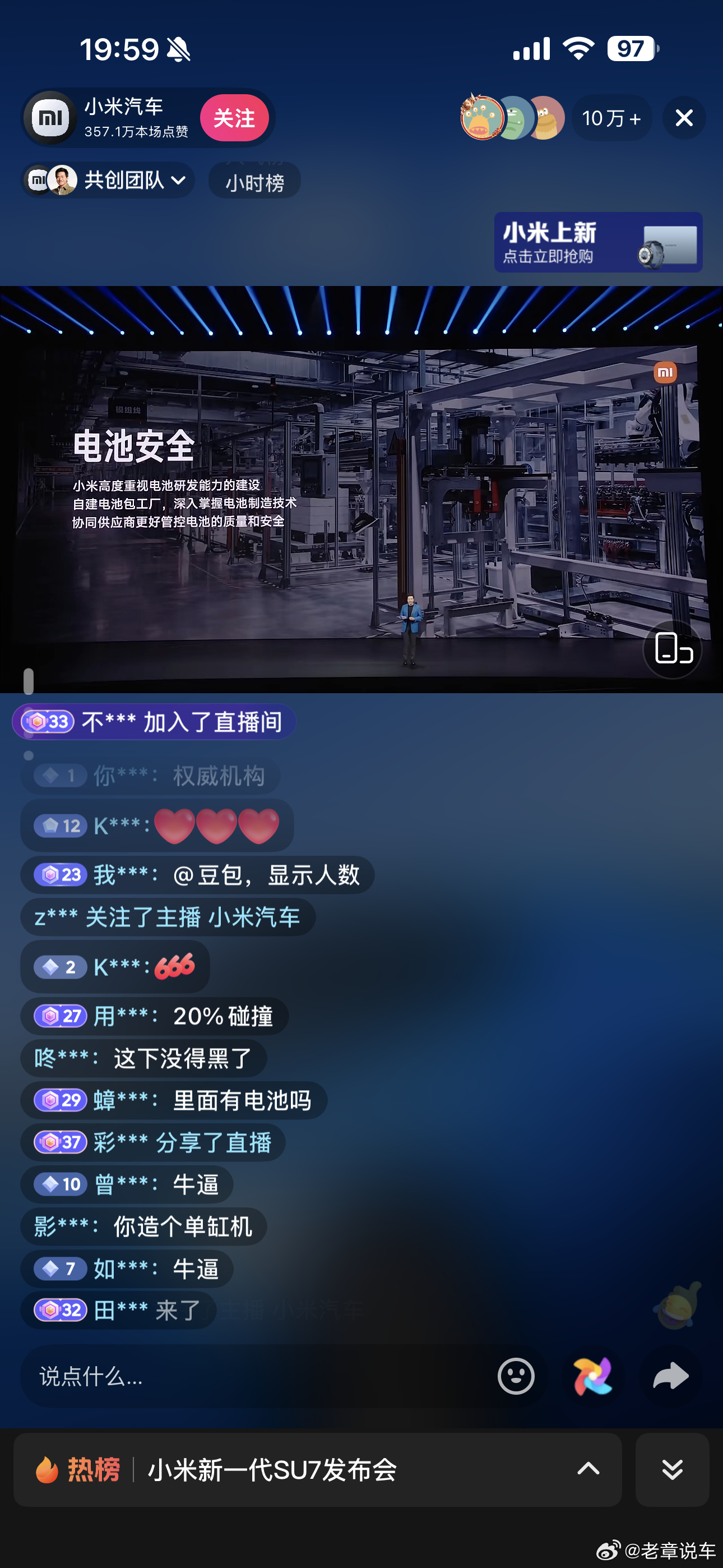 新一代su7上市直播，这黑子们不少啊！小米汽车新一代su7