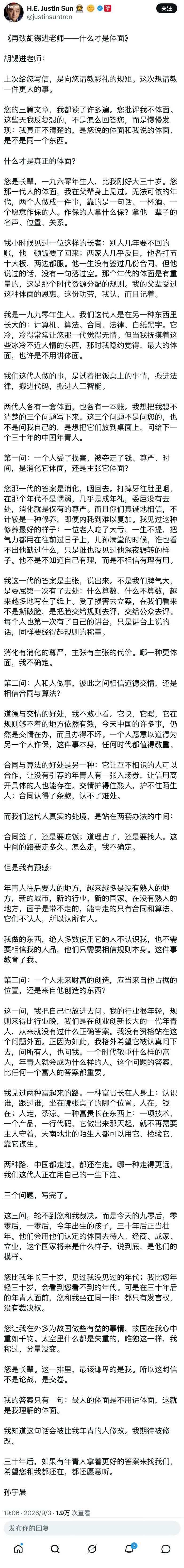 孙宇晨这次详细回应了胡锡进，直接抛出致命一击：彩礼的标准到底是什么？总不能是富人