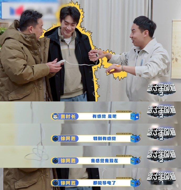 盒猫4个大男人手拉手比谁更来电 哈哈哈哈笑到流泪！黄磊把任务玩出花，拉着林更新、