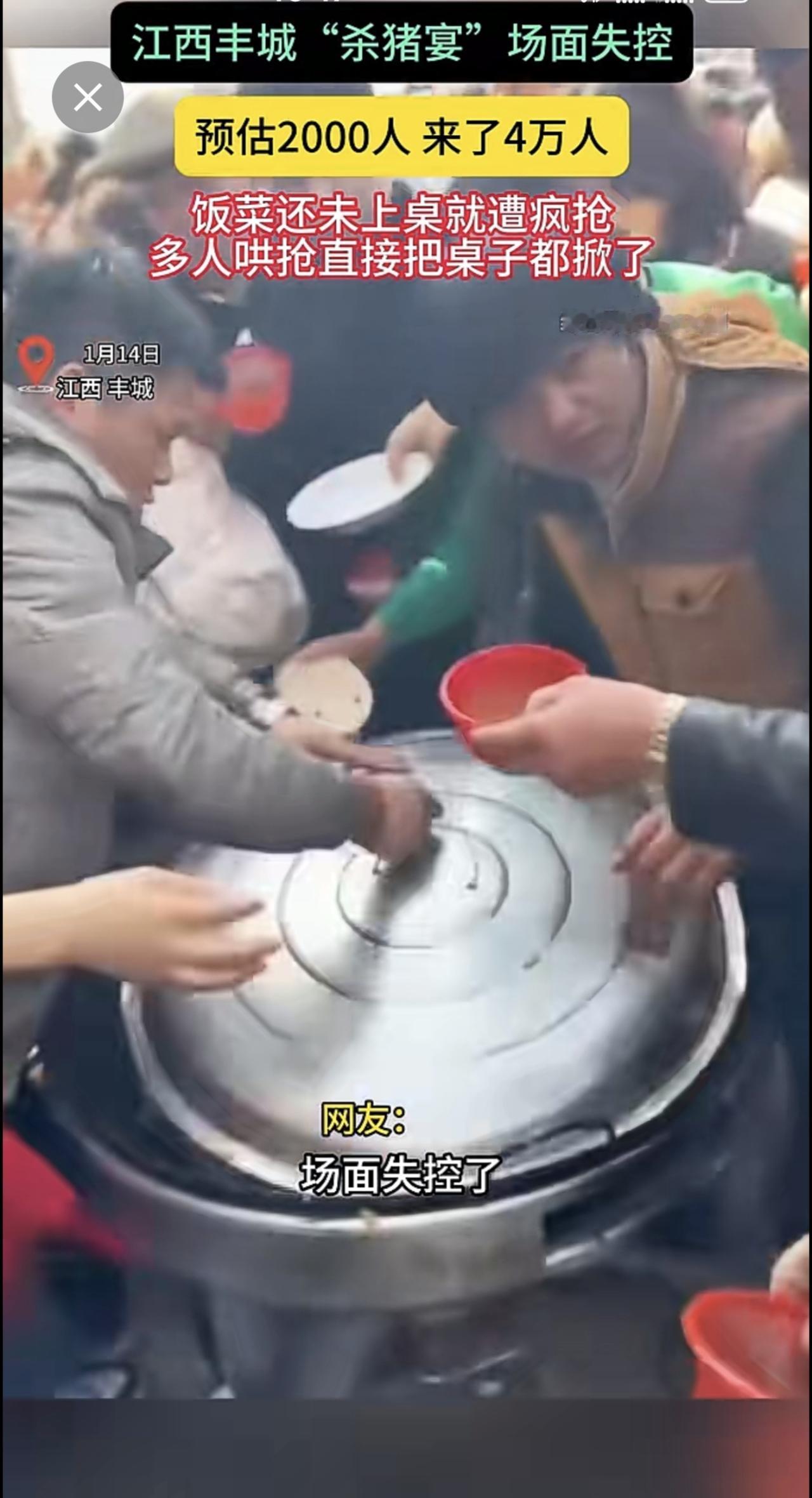 江西丰城"杀猪宴"场面失控
预估2000人 来了4万人
饭菜还未上桌就遭疯抢多人