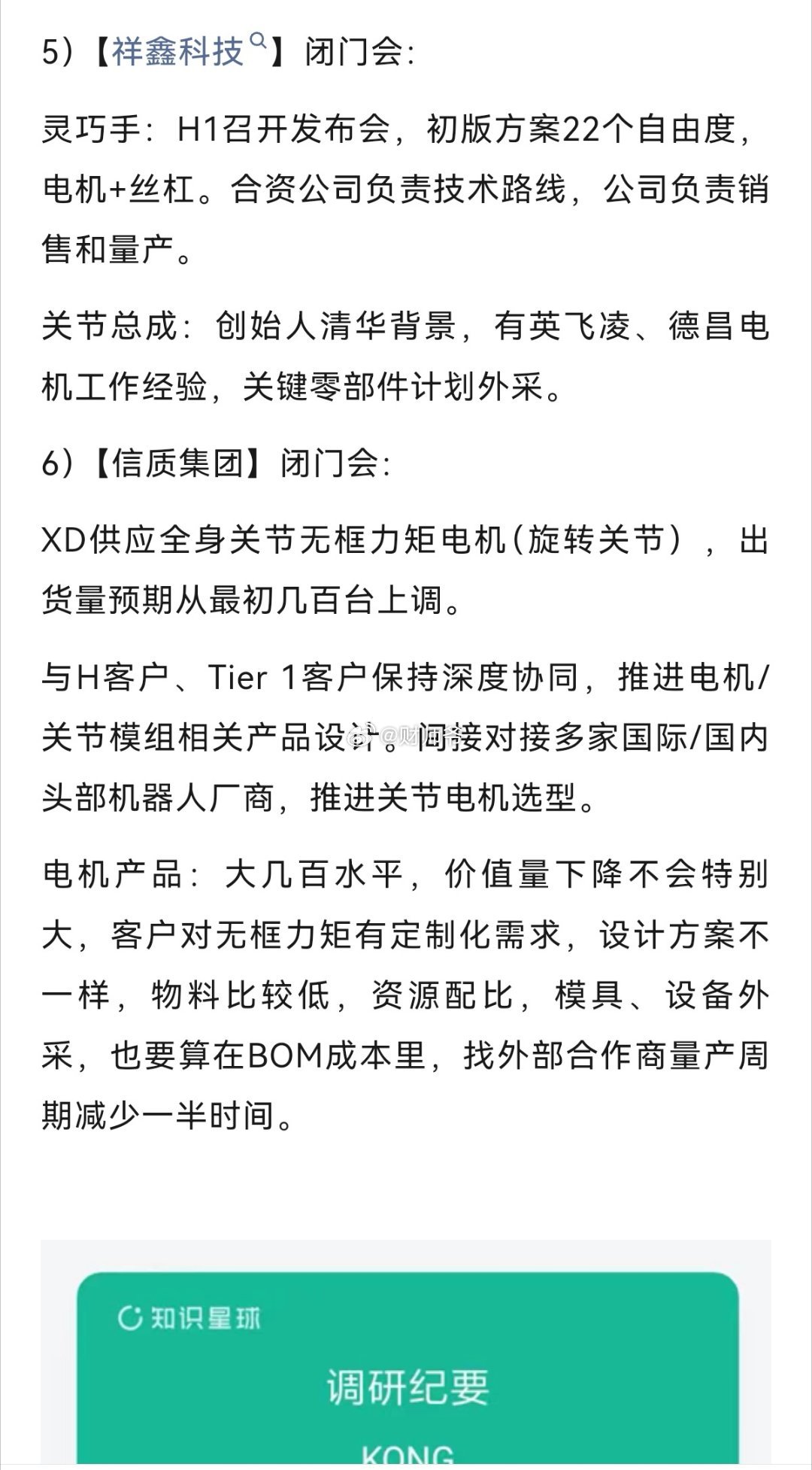 祥鑫科技、信质集团数据跟踪。（据知识星球） ​​​