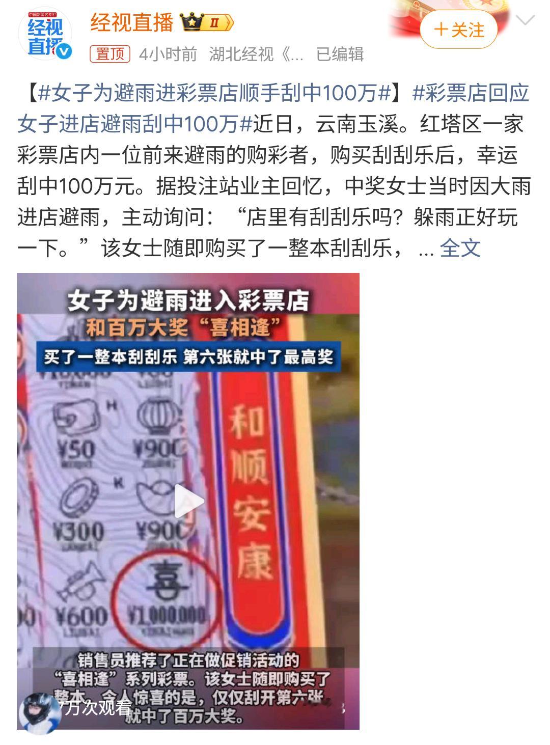 女子为避雨进彩票店顺手刮中100万避雨、进彩票站，中奖看来以后遇到大雨，旁边有彩
