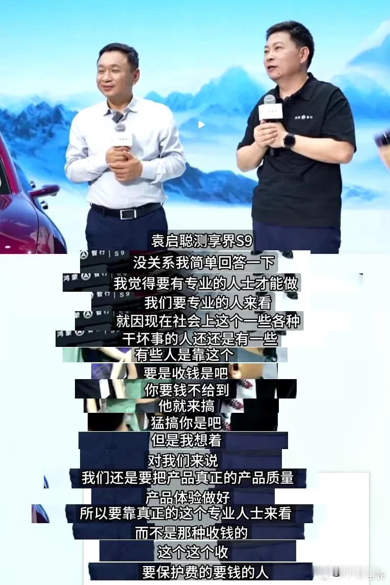 成都车展上，有人问如何看待袁启聪关于享界S9飞坡事件？

嘴总直接回应:我们要看