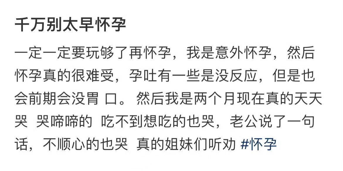 千万别太早怀孕 