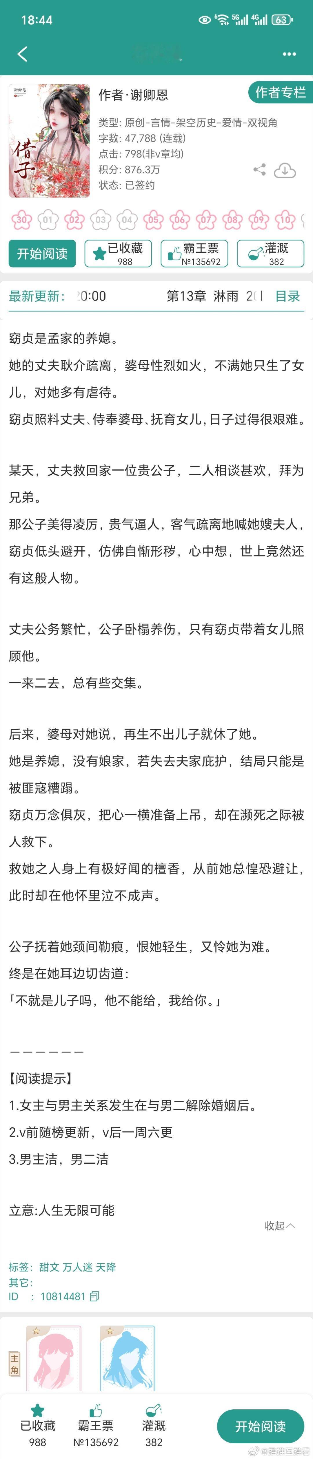 因姐妹们的私信强推，我今晚将来细品这本《夺养媳》