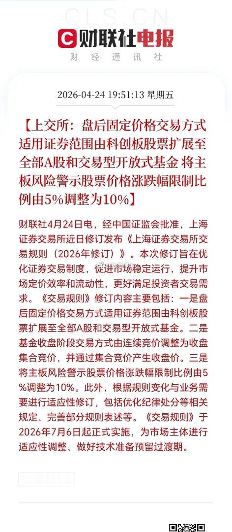 很多人还没反应过来，这次上交所新规最实用的一条就是：盘后固定价格交易，从科创板扩