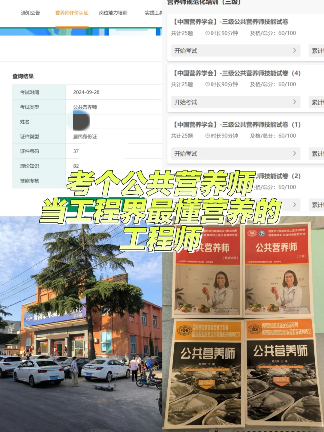 公共营养师:当个工程界懂营养的工程师