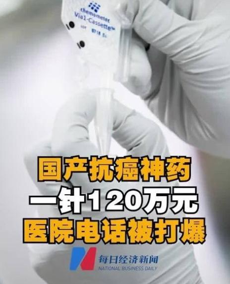 120万一针抗癌药，广东首例患者已出院！2022年，中国安徽省一位癌症患者，注射