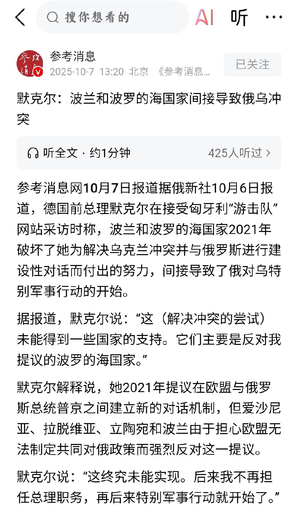 俄乌战争-迟到的真相
    个人认为：德国前总理-默克尔，公开宣称的话是值得信