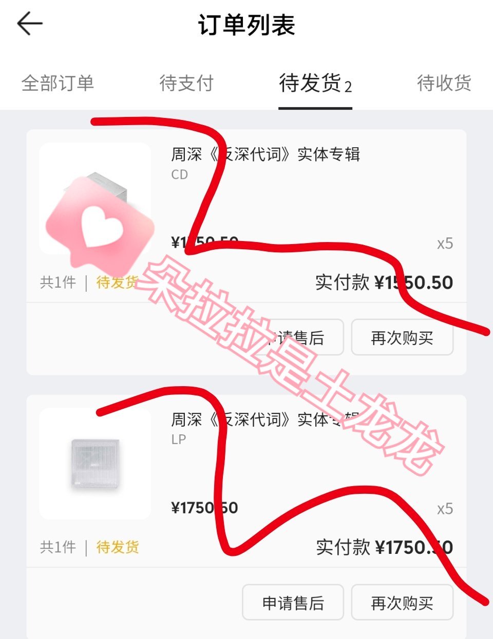 LP8.18预售的点进去就没了愣神了半天没反应过来周深反深代词实体专辑
