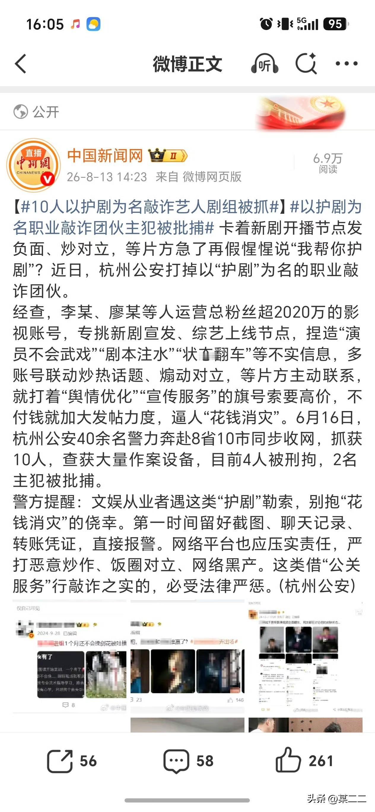 杭州公安一次抓了十个，黑产职业敲诈团伙，打码的图认出有好几个都是大黑号， 第一个