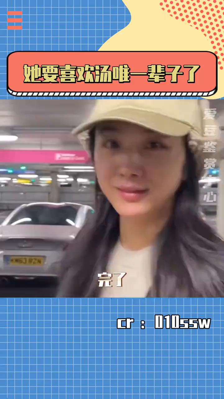 她要喜欢汤唯一辈子了。
完了，她可能要爱汤唯一辈子了。女生喜欢了汤唯很久，说到她