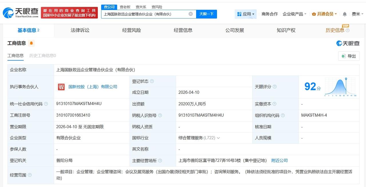 中国国新等在上海成立新合伙企业 出资额2.02亿

天眼查App显示，4月10日