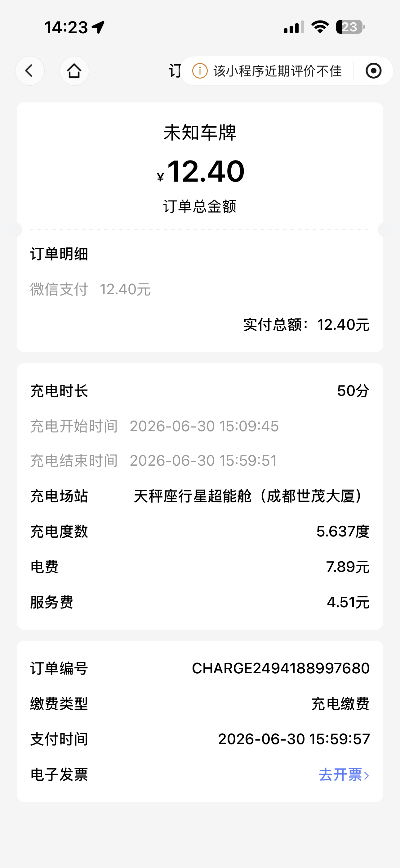 说起来，你们充过的慢充，最贵是多少钱一度有印象吗？那天跟朋友吃饭，想着补一口，充