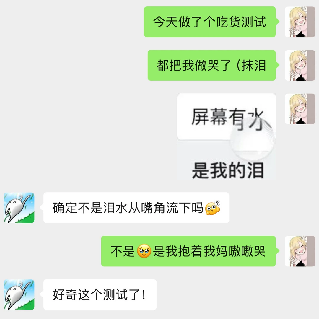 做了个吃货测试 给自己整哭了