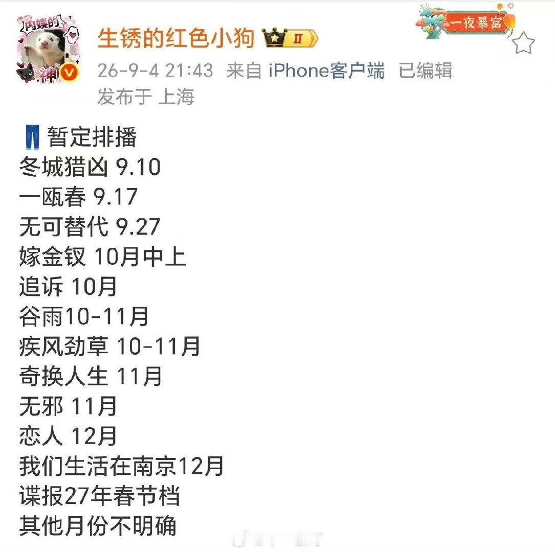 曝肖战谍报上不封顶春节档肖战谍报上不封顶春节档 已信莫辜负 ​​​
