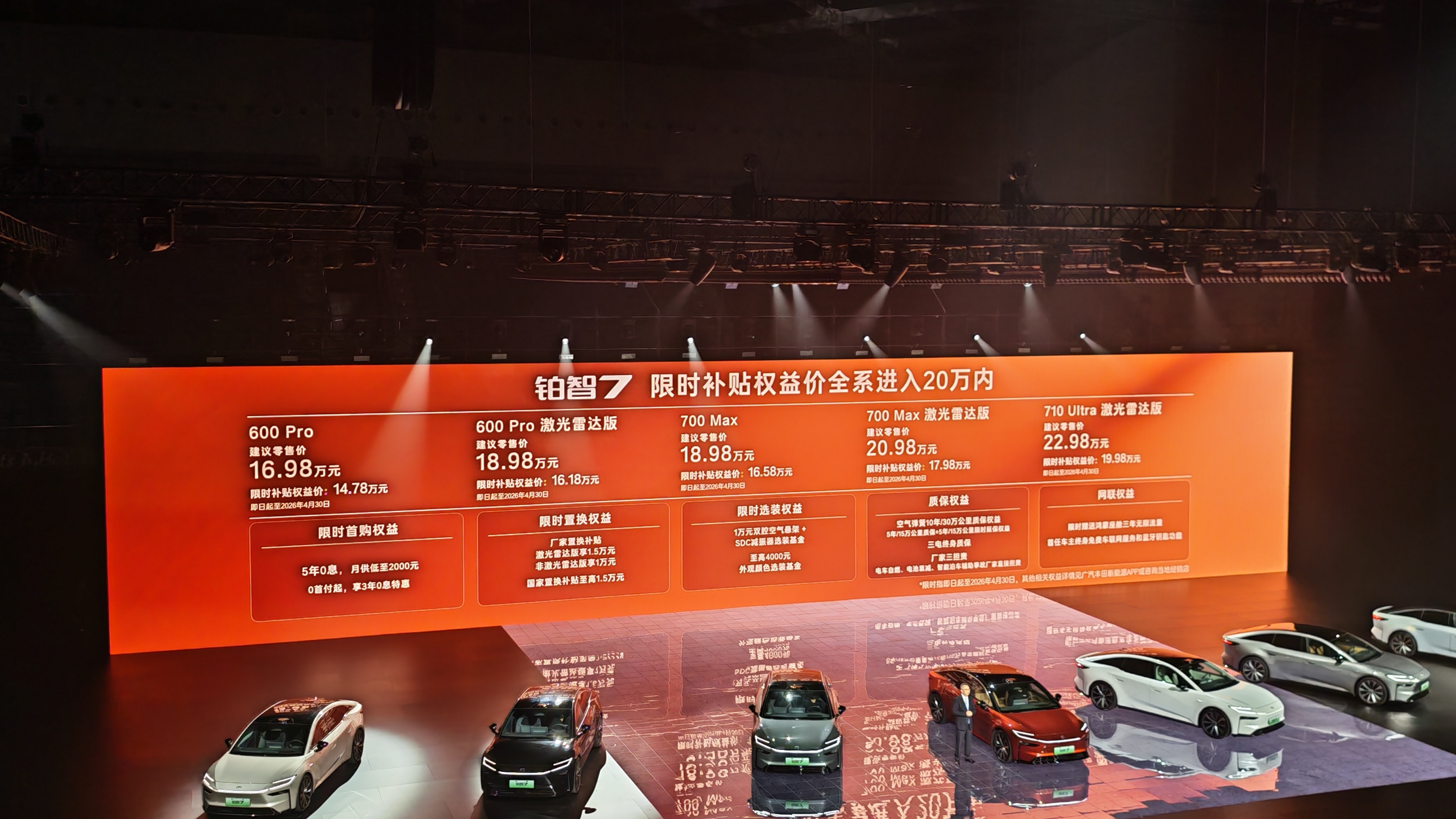 铂智7上市限时补贴权益价14.78万起丰田铂智7限时补贴权益全系20万内广汽丰田