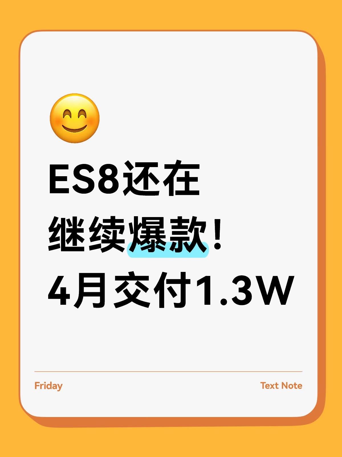 全新ES8爆款继续！
4月交付1.3万+，
13020台。
可以继续蝉联大型SU