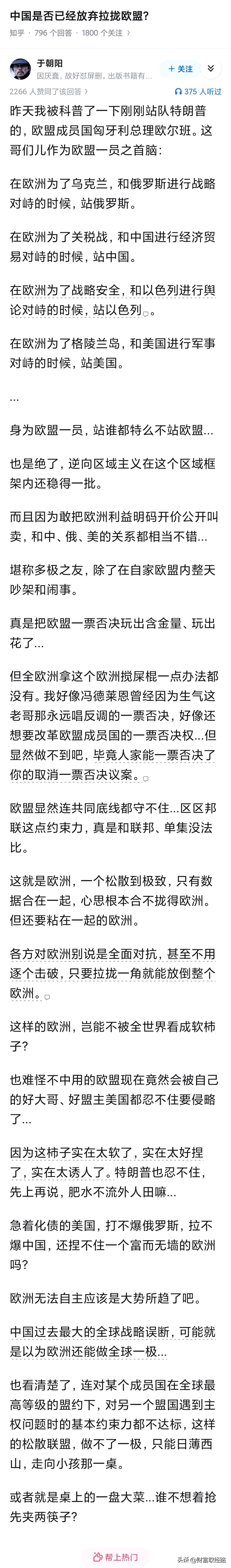 欧洲的梦想：
美国当保镖，东大当长工，毛子当旷工，欧洲负责念经。

欧洲的现实：