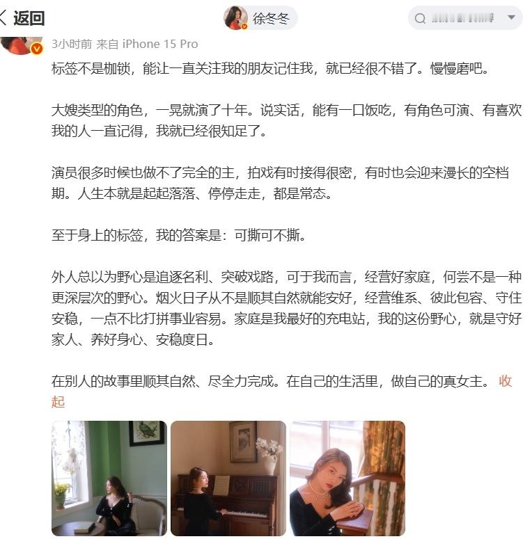 徐冬冬回应身上标签徐冬冬说有角色可演就很知足  徐冬冬发文回应 “大嫂” 标签争