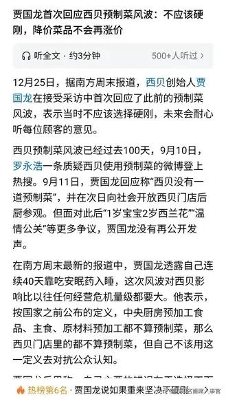 【西贝贾老板至今没有认识到真正问题】

说一千道一万，西贝搞成今天这个情况，本身