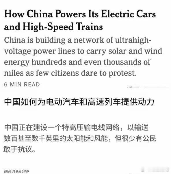 纽约时报的奇葩文章中国大力发展清洁能源，老百姓享受廉价电力，为什么没人抗议？敢情