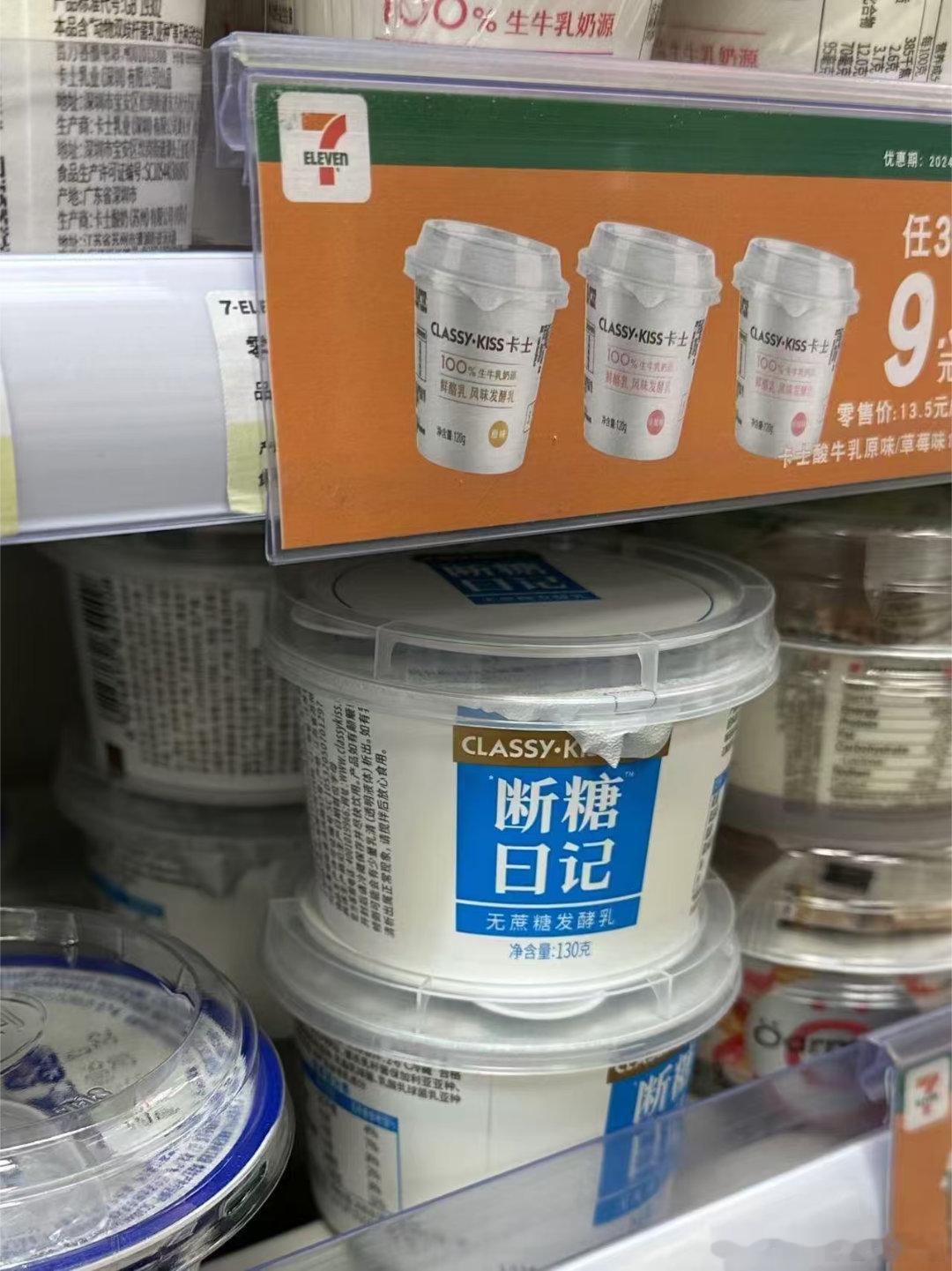 一直习惯在家楼下的711买酸奶，这次换口味买卡士的无糖日记。我以为它的口感接近奶