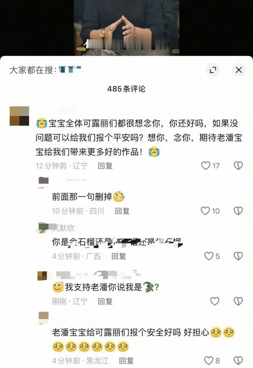 我不行了吧救命啊，🍵粉就这么上舔着老潘，宝宝都叫上了