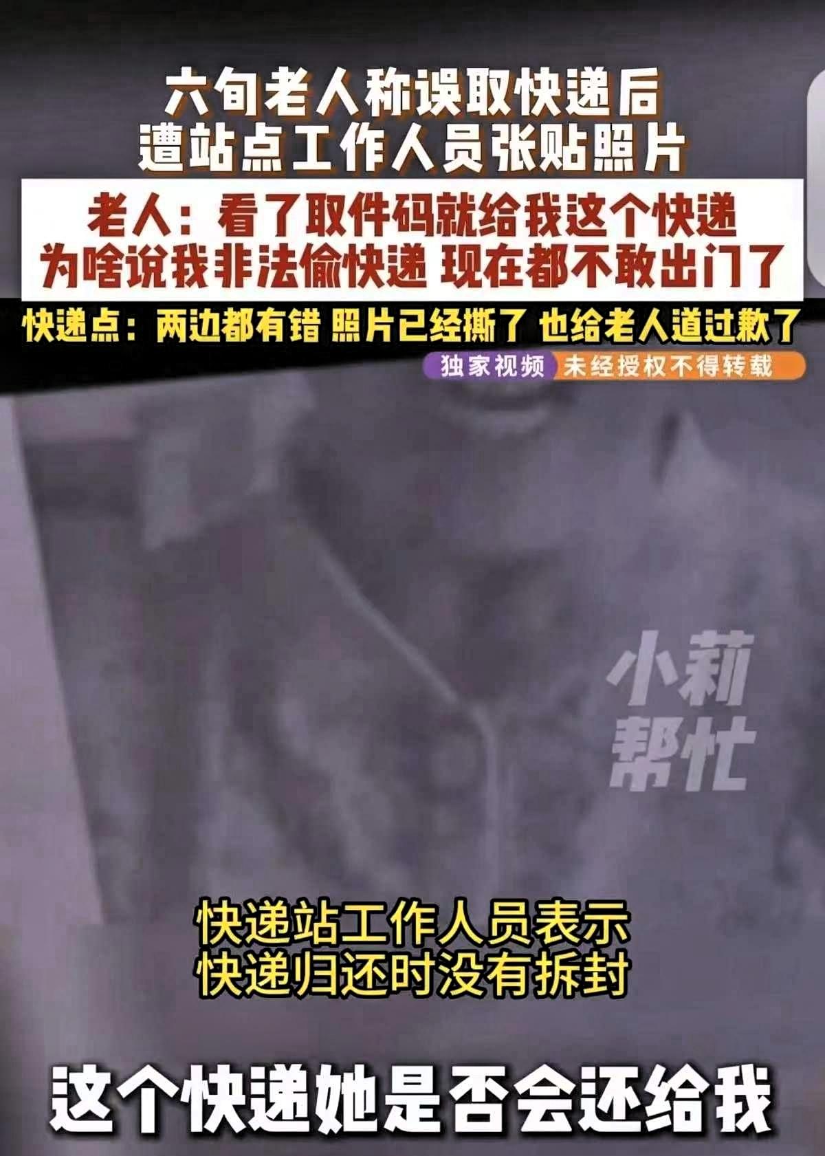 “侮辱性极强！”河南焦作，一60多岁大妈帮女儿取快递，她告诉快递员取件码，对方给