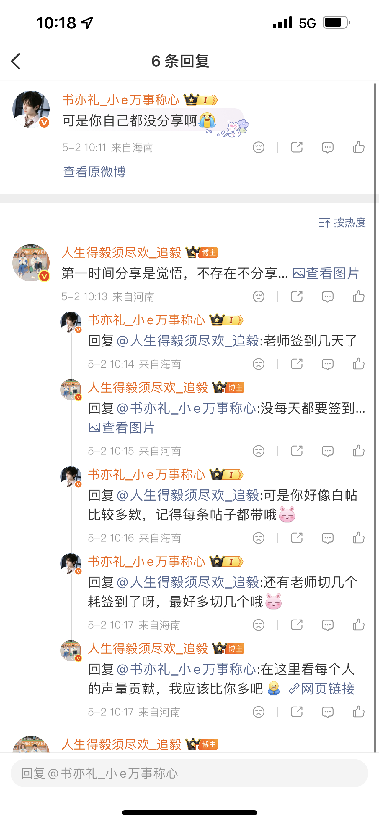 一大早被同担提醒要做声量，认真做，狠狠做，语气里的质疑，应该都看得出来吧！不管是