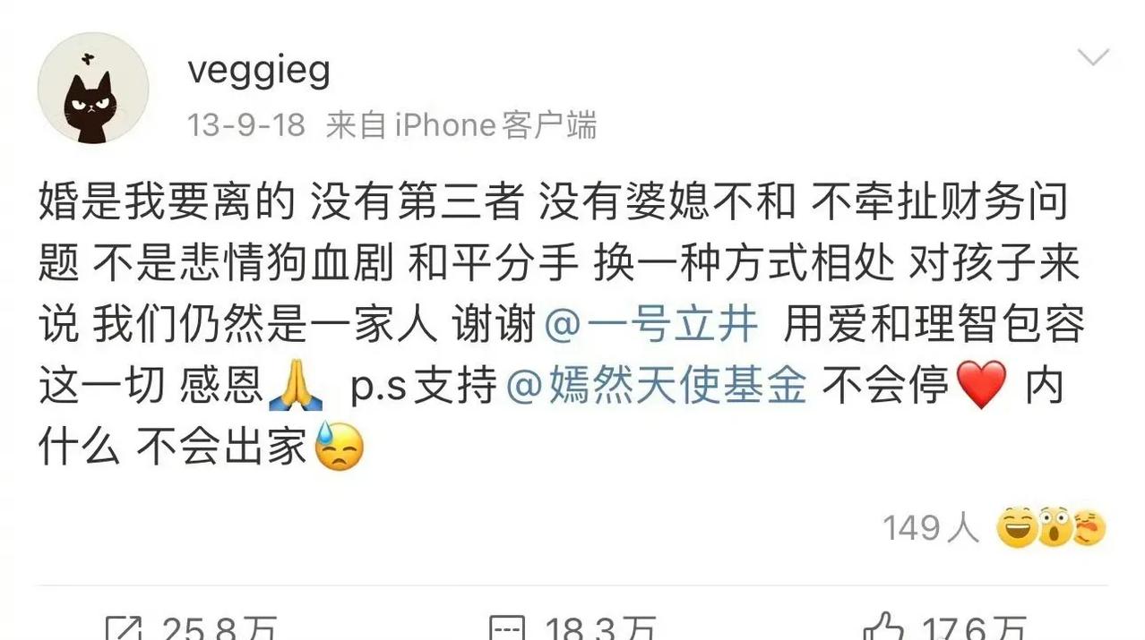 陈晓和陈妍希的离婚传闻闹得沸沸扬扬，网友这时候又扒出王菲当年的离婚文案。

天后